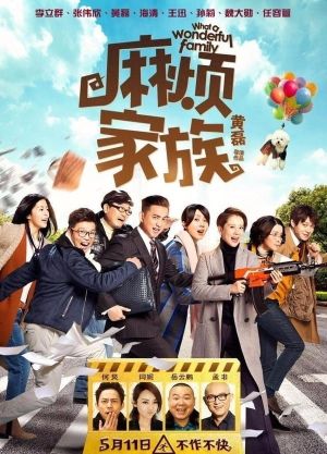 What a Wonderful Family!'s poster