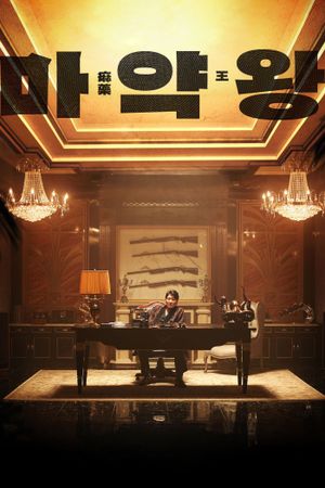 The Drug King's poster