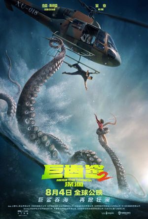 Meg 2: The Trench's poster