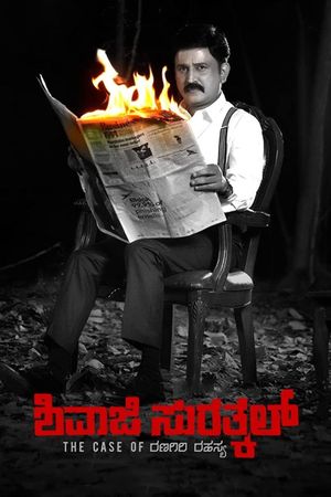 Shivaji Surathkal's poster
