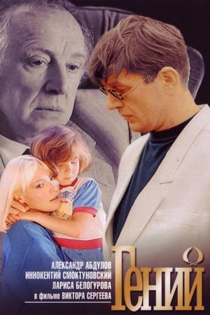 Geniy's poster
