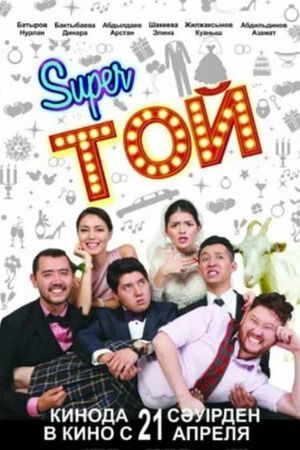 Super Toy's poster