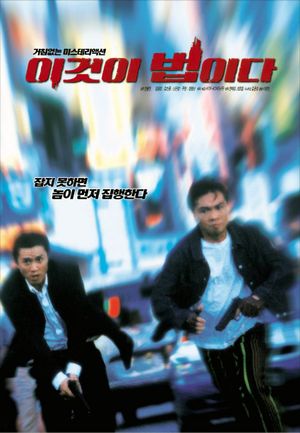 This Is Law's poster