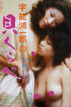 Koichiro Uno's Shell Competition's poster