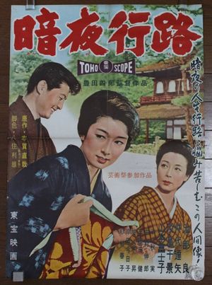 Pilgrimage at Night's poster