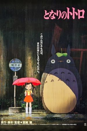 My Neighbor Totoro's poster