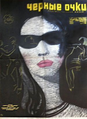 The Dark Glasses's poster