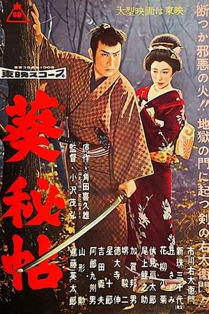 Aoi hi cho's poster
