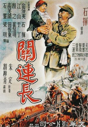 Guan lian zhang's poster