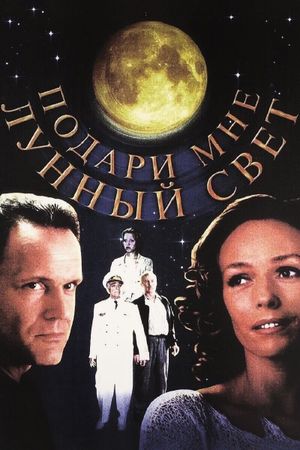 Podari mne lunnyy svet's poster
