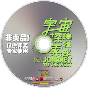 Journey to the West's poster