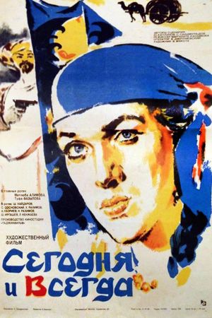 Segodnya i vsegda's poster