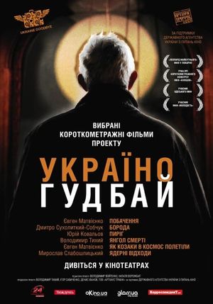 Goodbye, Ukraine's poster