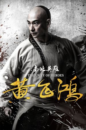 The Unity of Heroes's poster