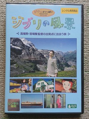 Ghibli Landscapes - A Journey to Encounter Directors Isao Takahata and Hayao Miyazaki's Starting Point's poster