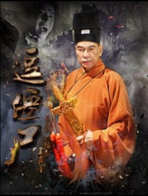 逗僵尸's poster