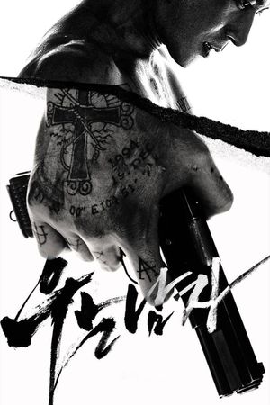 No Tears for the Dead's poster