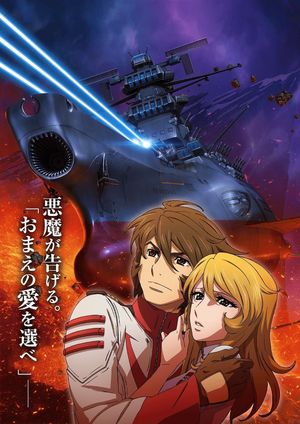 Space Battleship Yamato 2202: Warriors of Love - Ch. 3's poster