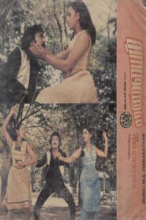 Saranalayam's poster