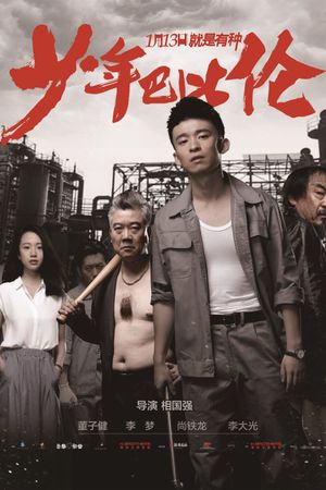 Young Love Lost's poster
