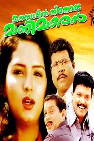 Malabaril Ninnoru Manimaaran's poster image