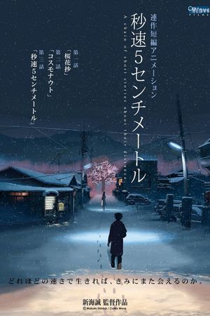 5 Centimeters per Second's poster