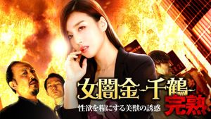Loan Shark Chizuru's poster