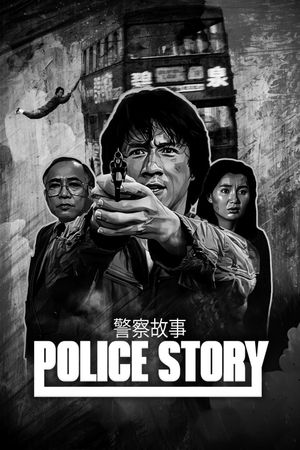 Police Story's poster