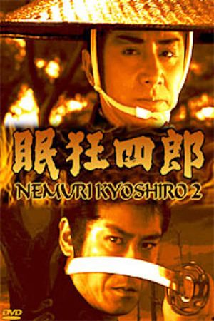 Nemuri Kyôshirô 2: Conspiracy in Edo Castle's poster
