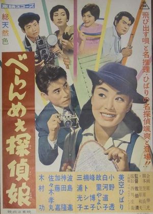 Tokyo Detective Girl's poster