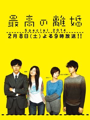 Saikō no Rikon: Special's poster