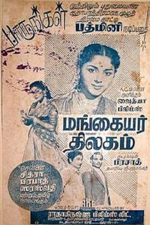 Mangayar Thilakam's poster