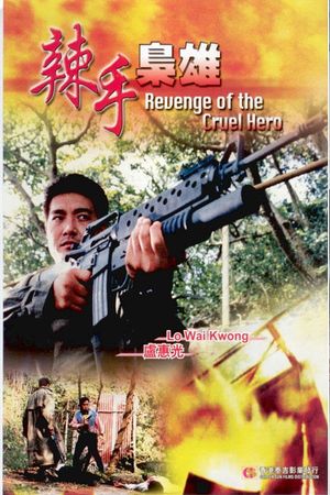 La shou xiao xiong's poster
