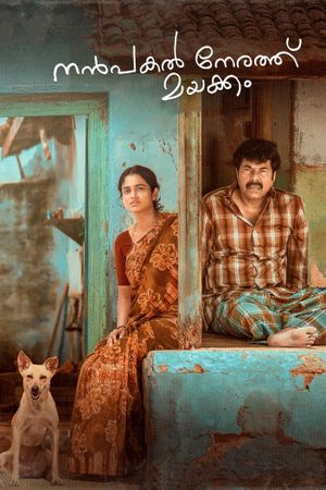 Nanpakal Nerathu Mayakkam's poster