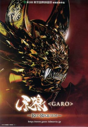 Garo the Movie: Red Requiem's poster
