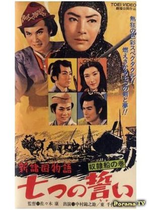 The Seven Vows: Part 2's poster