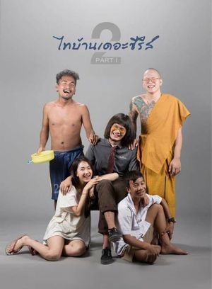 Thi Baan The Series 2.1's poster