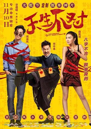 Two Wrongs Make a Right's poster