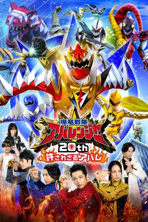Bakuryuu Sentai Abaranger 20th: The Unforgivable Abare's poster