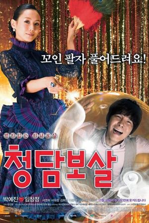 Fortune Salon's poster