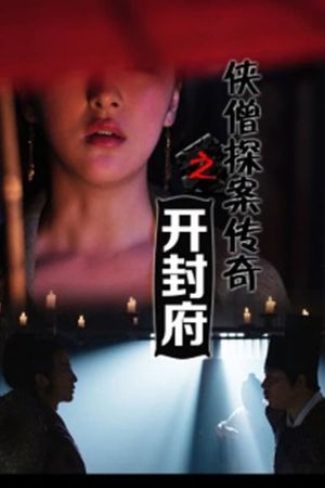 Of Monks and Masters: Trouble at the Central Office's poster