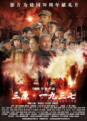 Sanyuan·1937's poster image