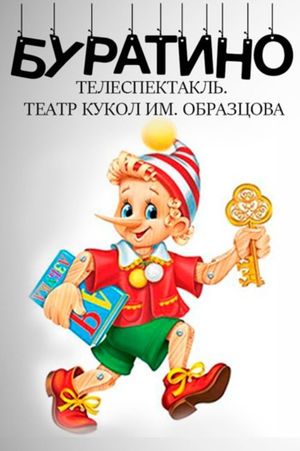 Buratino's poster