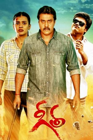Geetha's poster