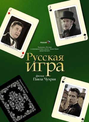 The Russian Game's poster