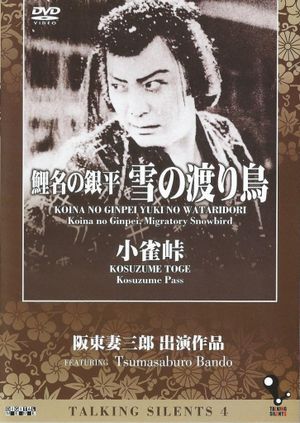 Kosuzume Pass's poster