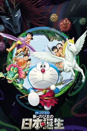 Doraemon the Movie: Nobita and the Birth of Japan's poster