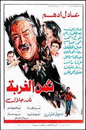 Thaman Al Ghorbah's poster