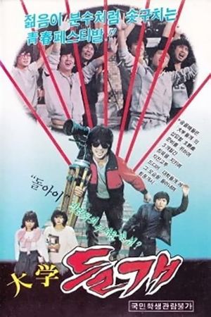 Tomboy of College's poster