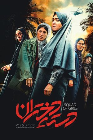 Squad of Girls's poster